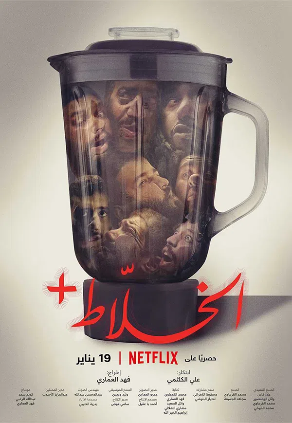 Poster phim Alkhallat+ trên KhoPhim