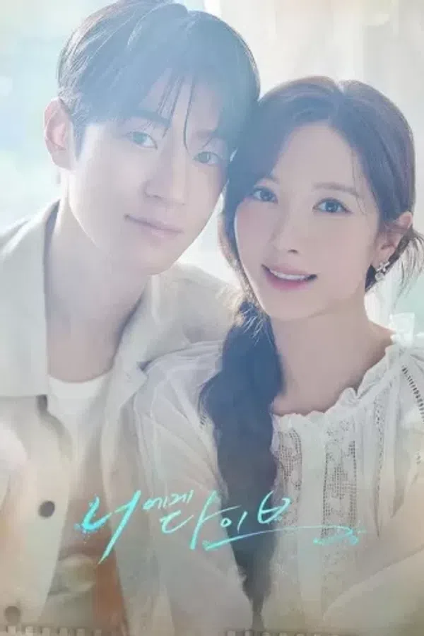 Poster phim Chìm Vào Mắt Em (Phần 1) trên KhoPhim