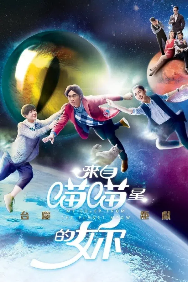 Cô Gái Đến Từ Sao Miêu