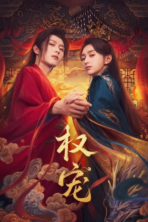 Poster phim Quyền Sủng trên KhoPhim