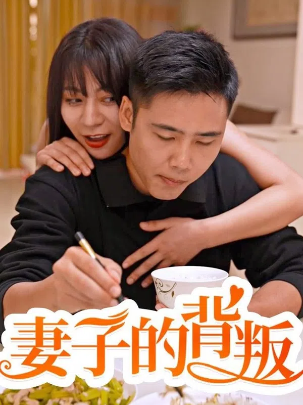 Sự Phản Bội Của Người Vợ